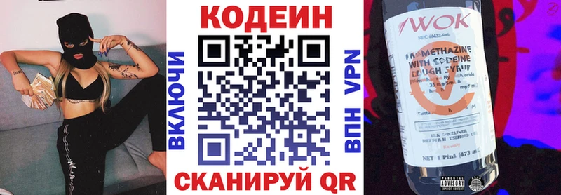 Codein напиток Lean (лин)  Данков 